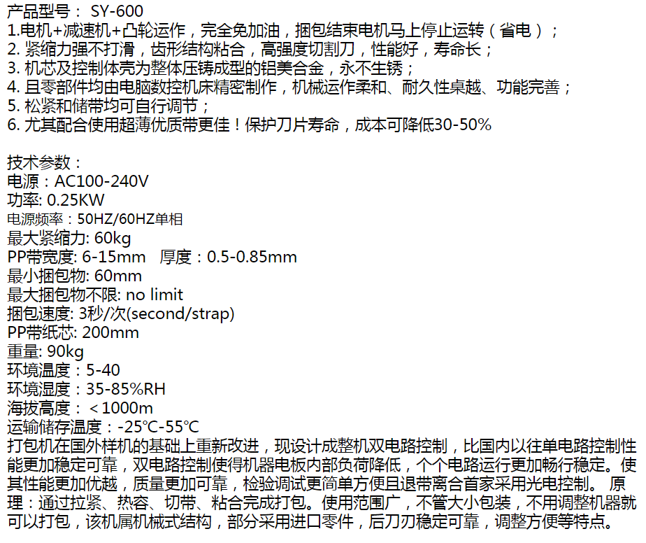 SY-600双电机打包机参数.png